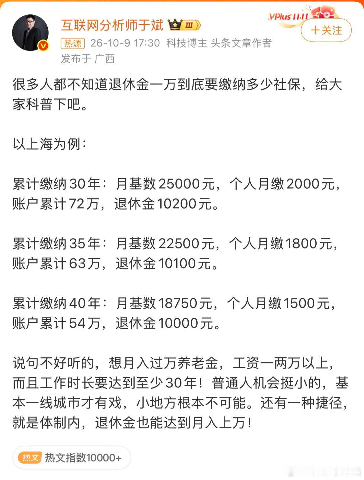 退休金一万到底要缴多少社保以前总觉得退休后每个月领一万养老金，是件挺美好的事。现