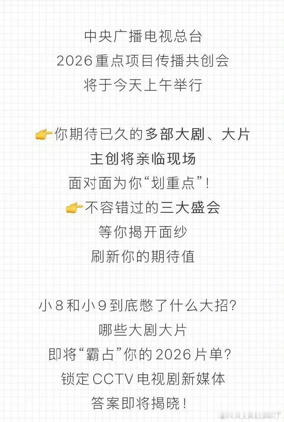 央视2026年片单要来了，浙江卫视2026大剧片单也出来了[点赞]肖战《谍报上不