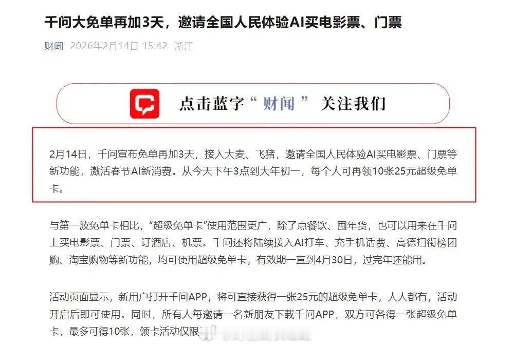 不会还有人不知道吧，千问又出新招了！之前千问推出免单卡，请全国人民喝奶茶，有多火