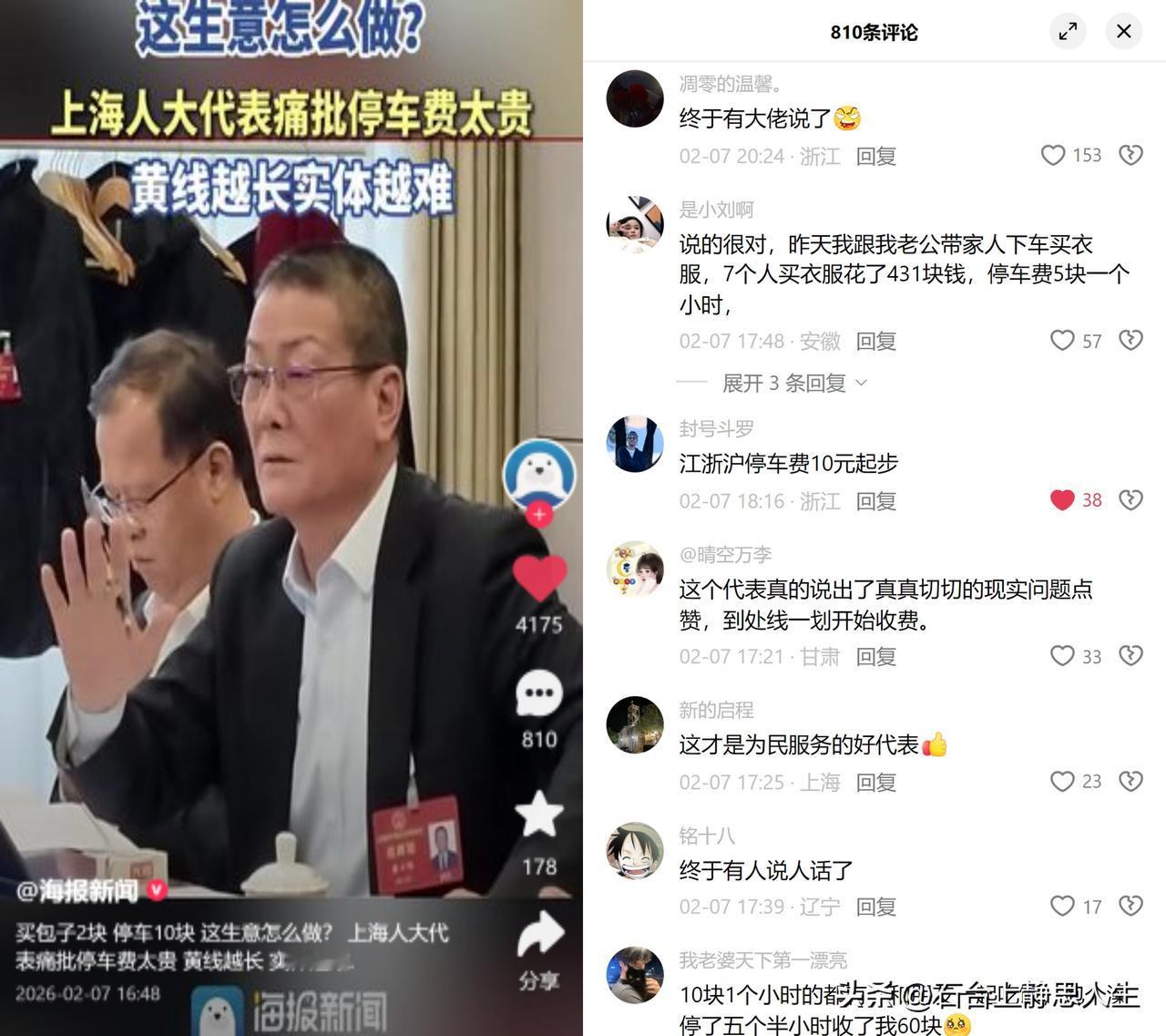 2块包子PK10块停车费最近这话说到无数人心坎里了。有人买几百块的衣服，