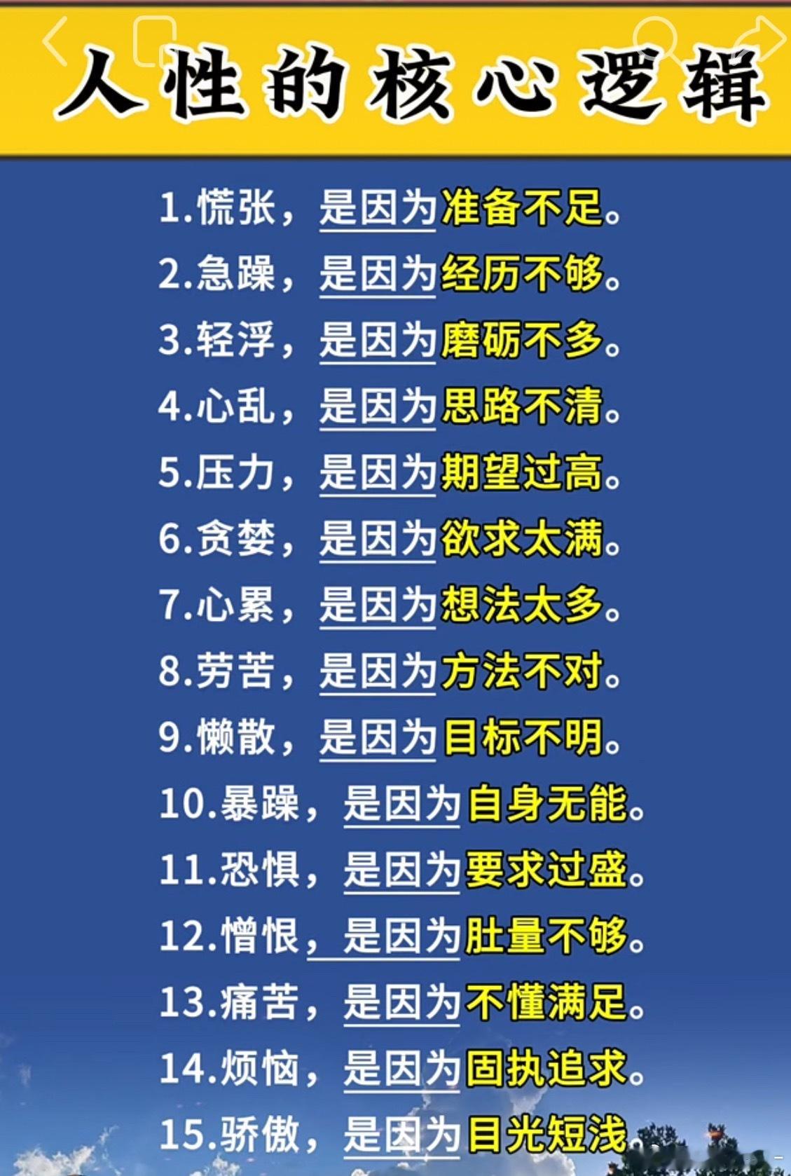 人性的核心逻辑
