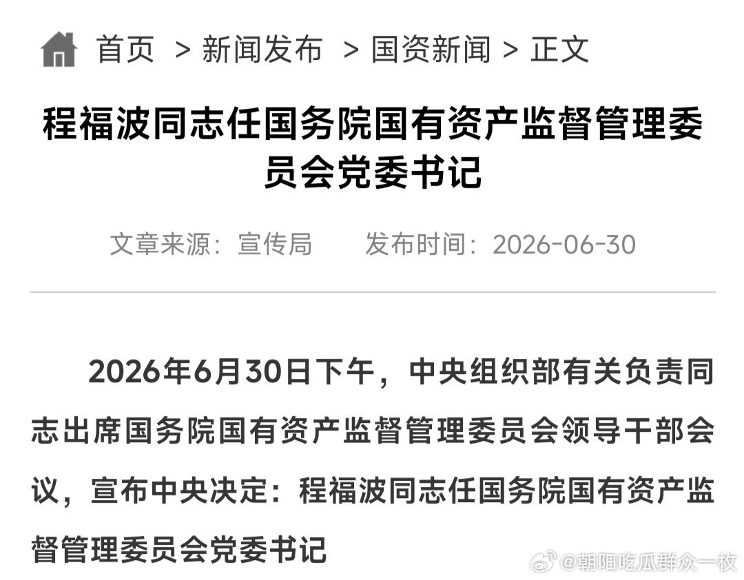 程福波任国务院国资委党委书记70后程福波履新国务院国资委党委书记。他曾任成都飞