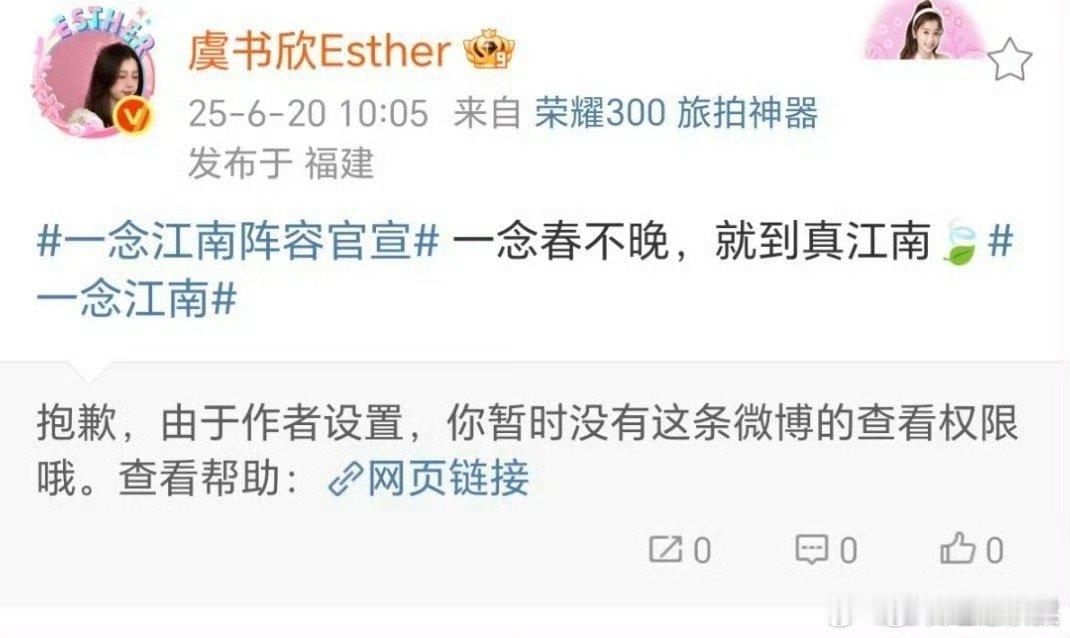 我去网友发现一念江南官博疑似删除了虞书欣官宣微博甚至还取关了这是发生什么事