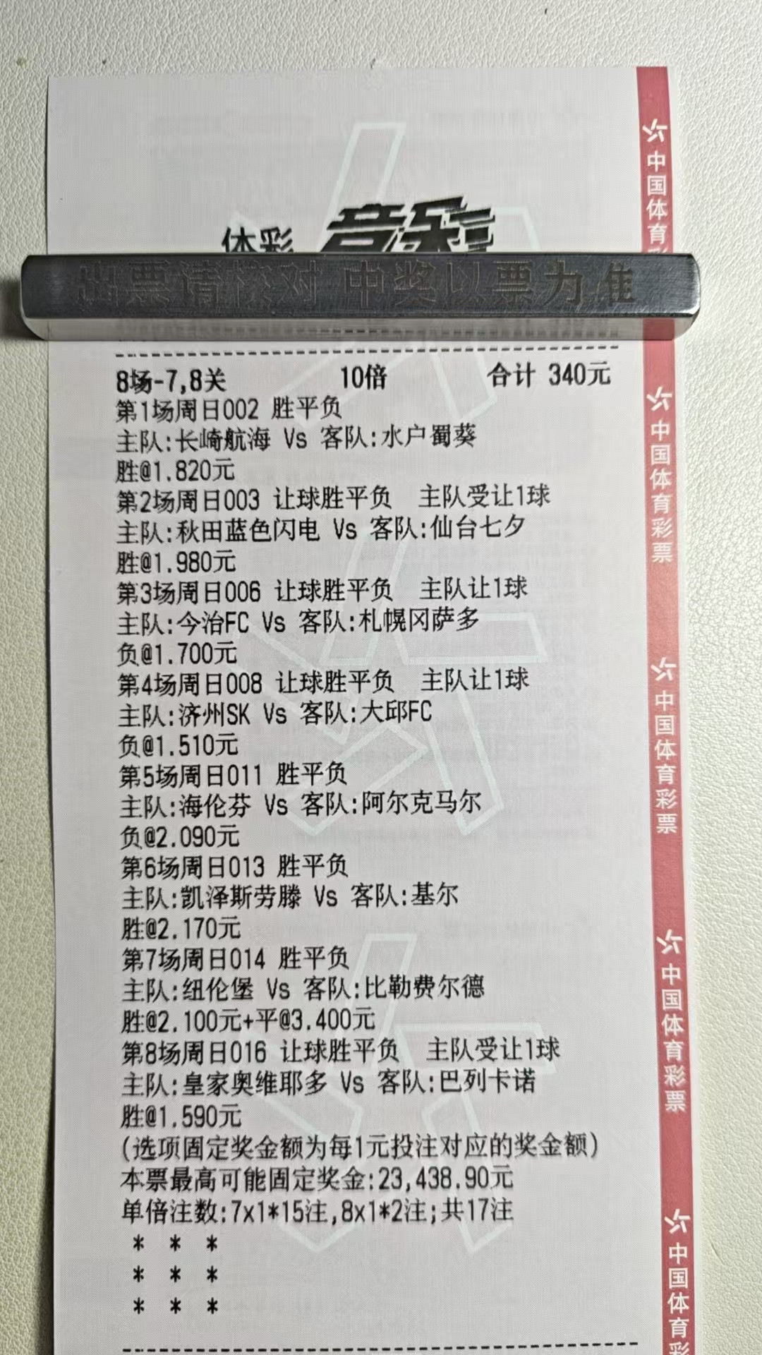 无论懂球与否，参与竞彩，为热爱添份仪式感！