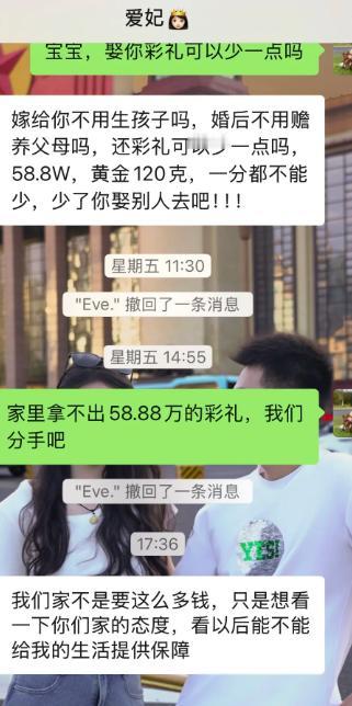 男生小心翼翼询问彩礼能不能少一点，女生直接搬出生孩子、赡养父母当理由，咬死五十八