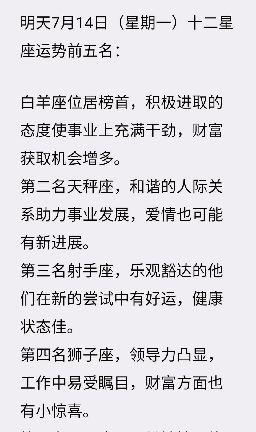 明天星座运势前五名揭晓，一起来看看：白羊座领跑，天秤座、射手座、狮子座、双子座