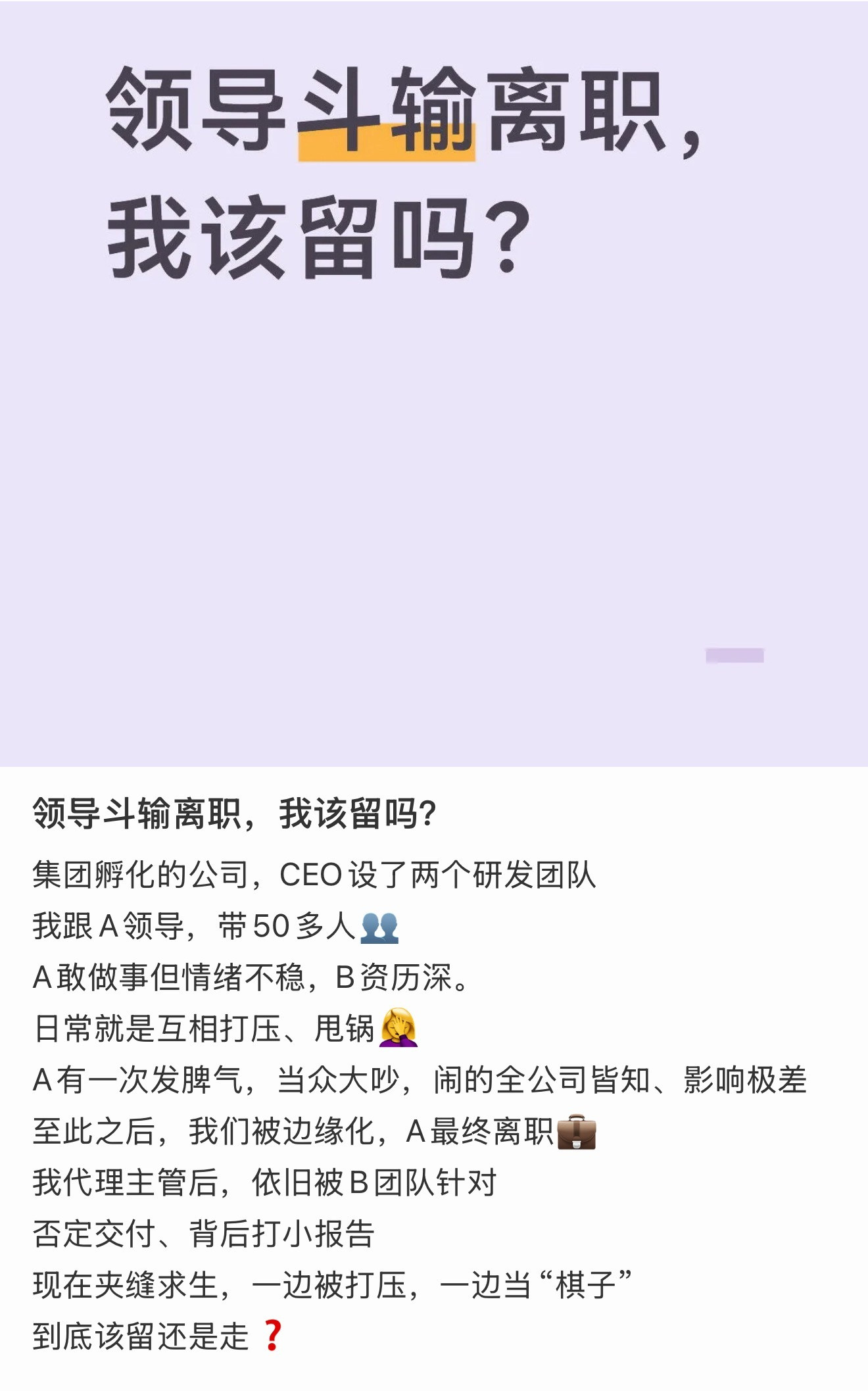 ceo设置了两个团队就是为了互相制衡的，因为现在的领导都觉得有竞争才有动力，很喜