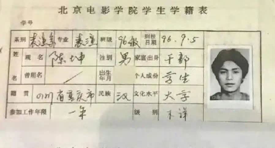黄晓明、陈坤亲笔填写的大学学籍表首曝光！功夫深厚，但格调不同黄晓明和陈坤的大