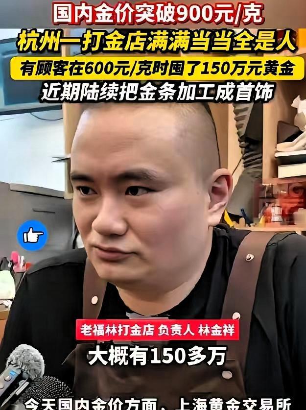 “人永远赚不到认知以外的钱”？杭州大哥150万炒金狂赚70万的故事，刷爆朋友圈！