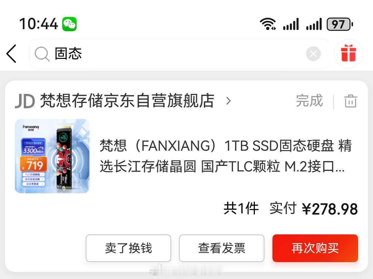 什么情况？我23年买的固态硬盘1T的270多元，怎么我刚刚看同链接，竟然涨了快3