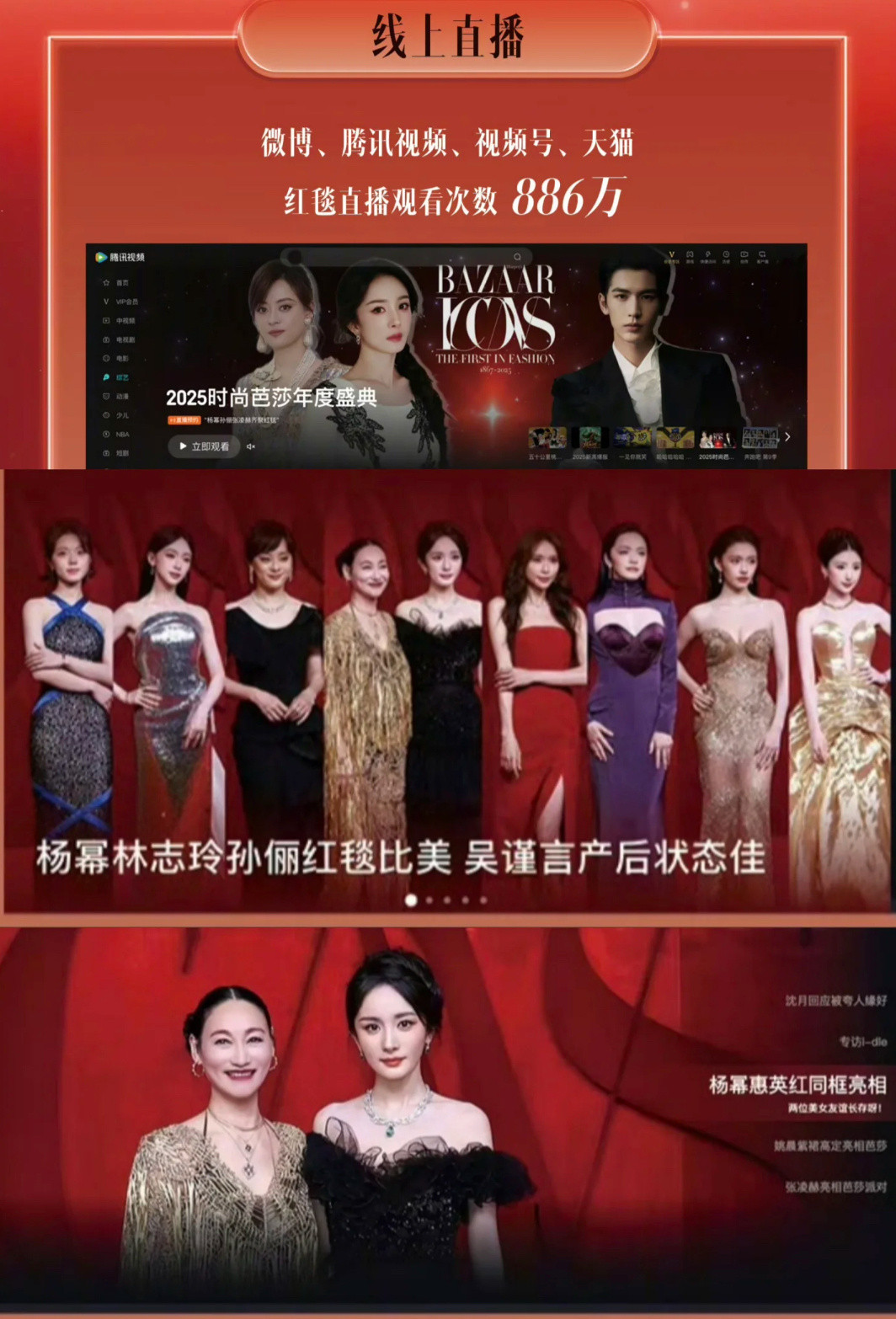杨幂2025时尚芭莎年度派对战报里的杨幂杨幂红毯压轴+直播平台C位宣传+标题顺