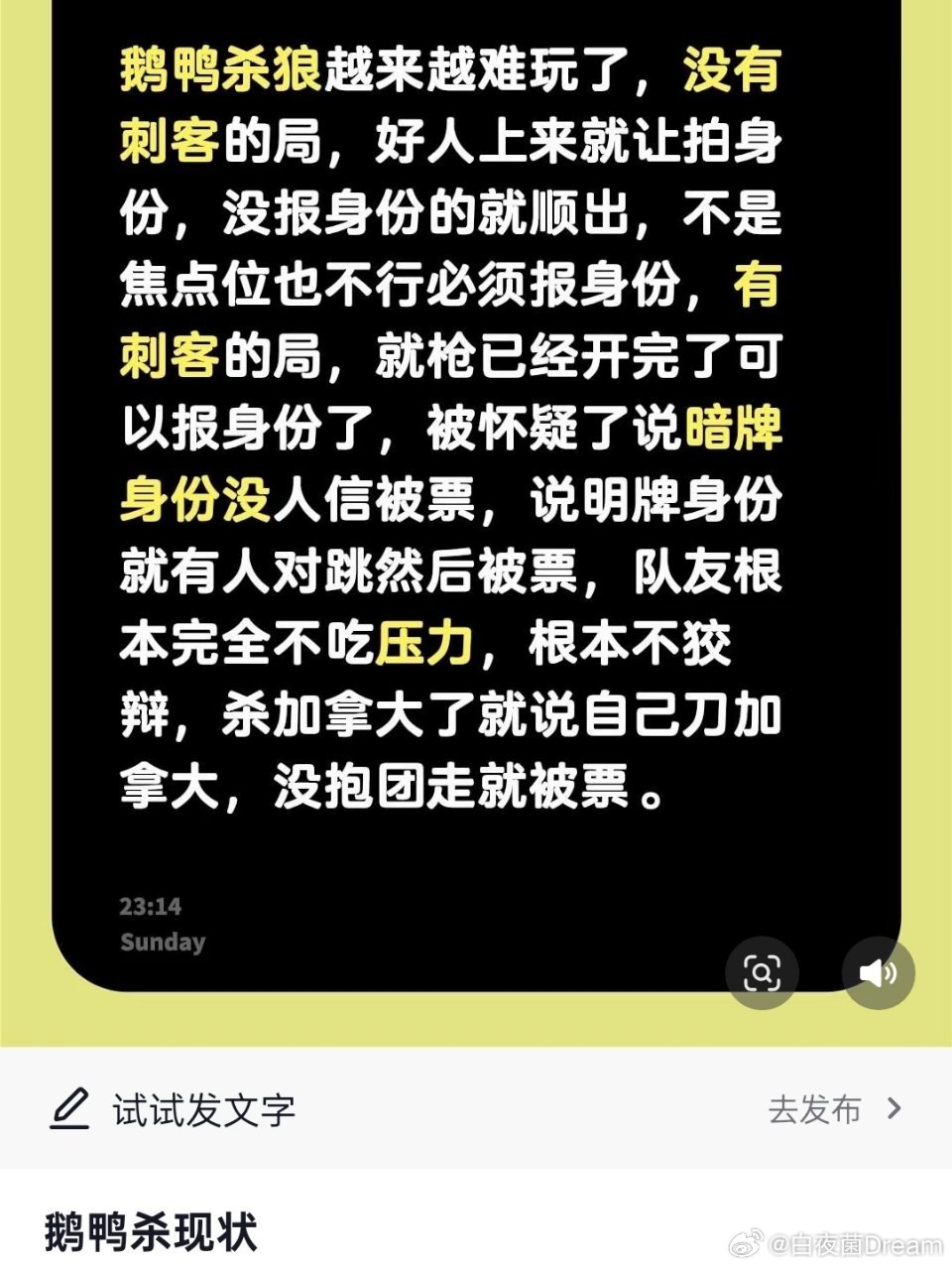 鹅鸭杀现状