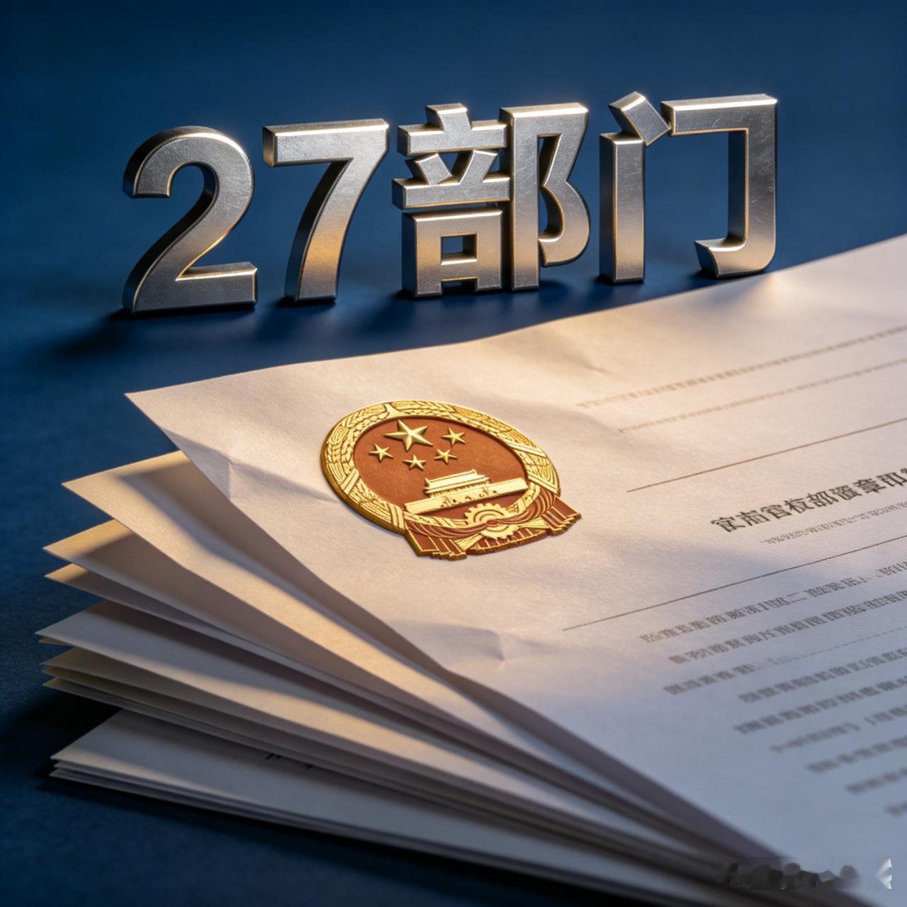 27个中央部门史无前例联手，为了1.38亿个孩子！刚刚过去的5月30日，国家