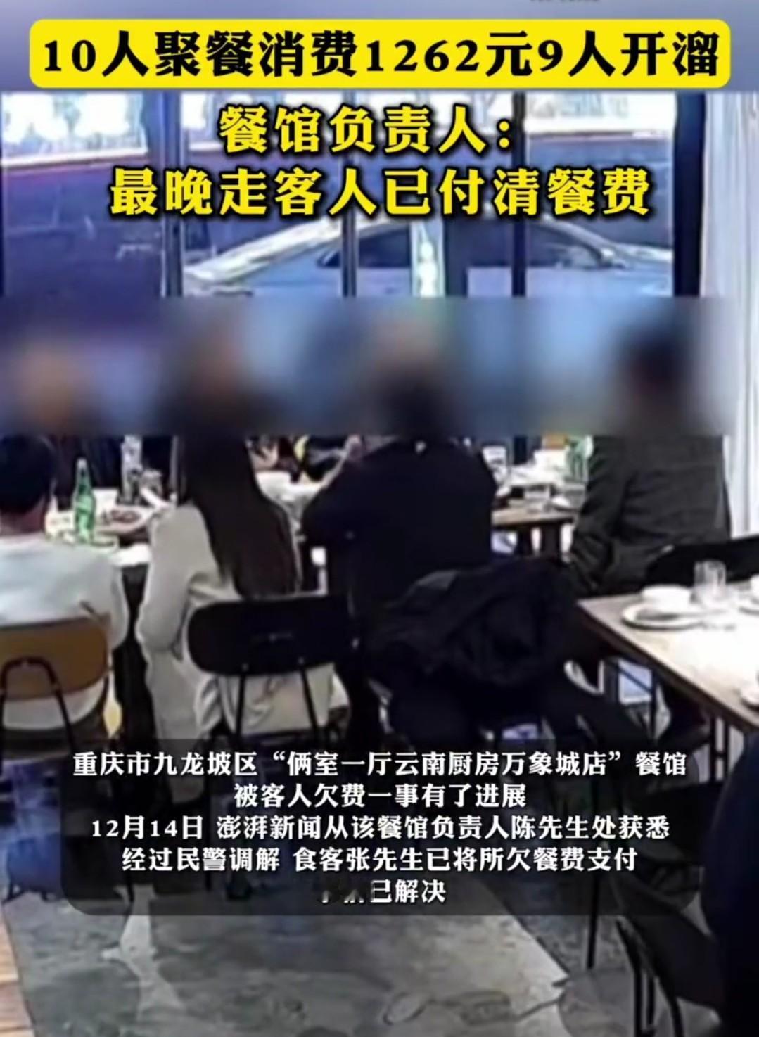简直大开眼界啊！近日，重庆某餐馆发生一件奇葩的事情，一群有十人的团体在餐馆聚餐