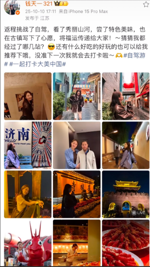 钱天一最新动态——自驾游回家途中的美景分享10月10日，钱天一发文，自驾回家