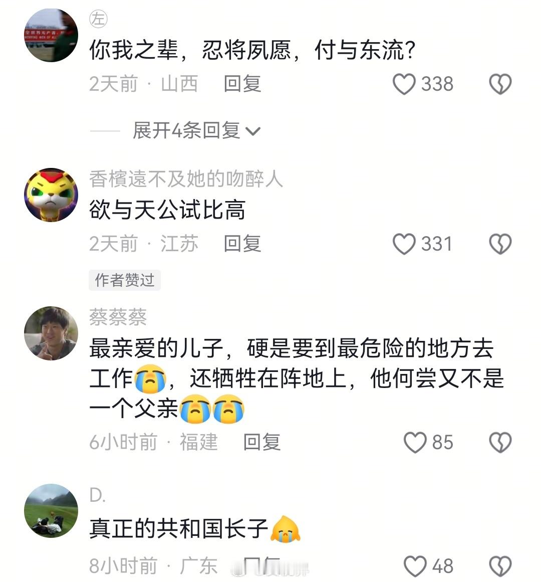 刷到一个视频，有教员与长子同框照片。不该点开评论的。一行一行看下去，字字滚烫—