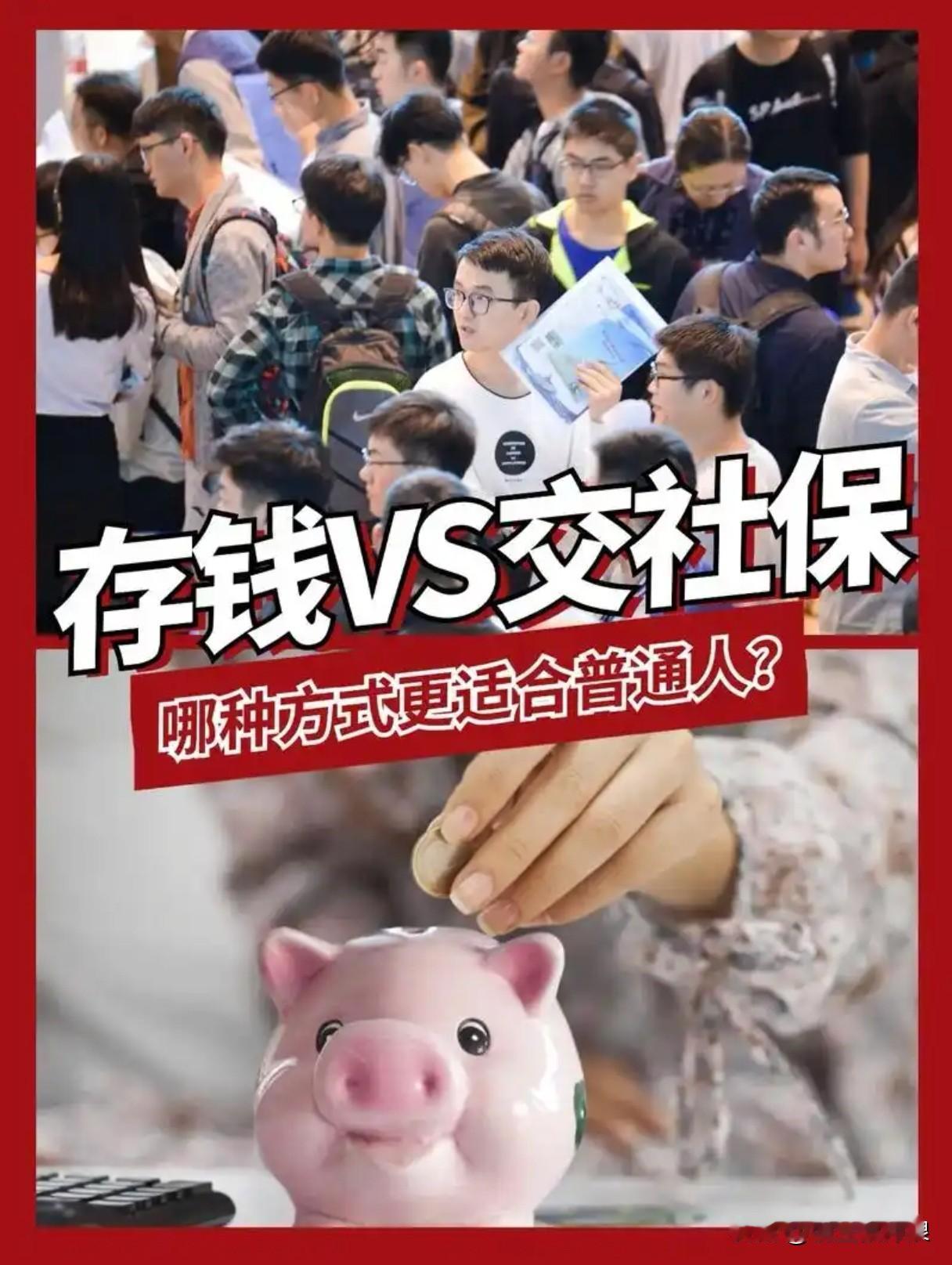 “惊呆了！”每年存/交1万，15年后社保和存款养老差多少？2400vs500，差