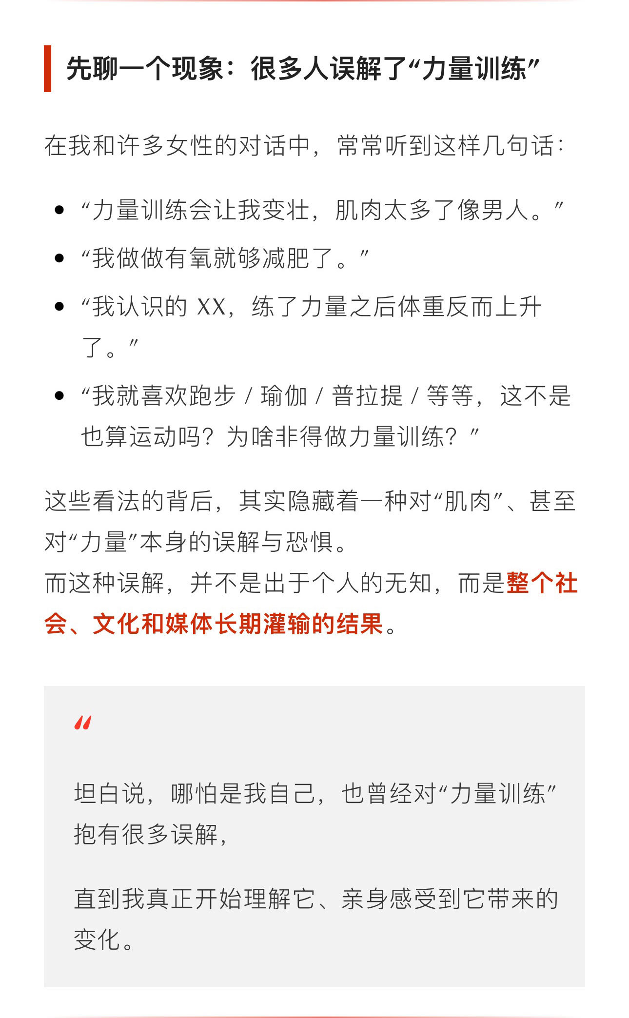 力量训练是女性的王牌之前我们讲了女性为什么不应该空腹有氧，今天继续分享董老师的