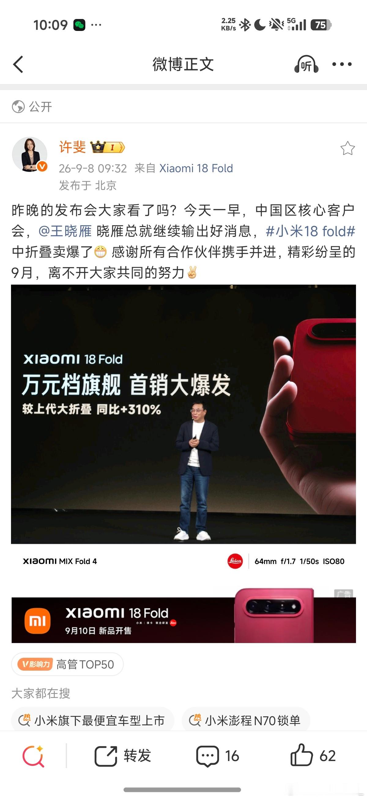 不是都说这两年挣钱难吗？不是都说小米是纯抄袭根本卖不出去吗，怎么我早上一醒过来就发现#小米18Fol