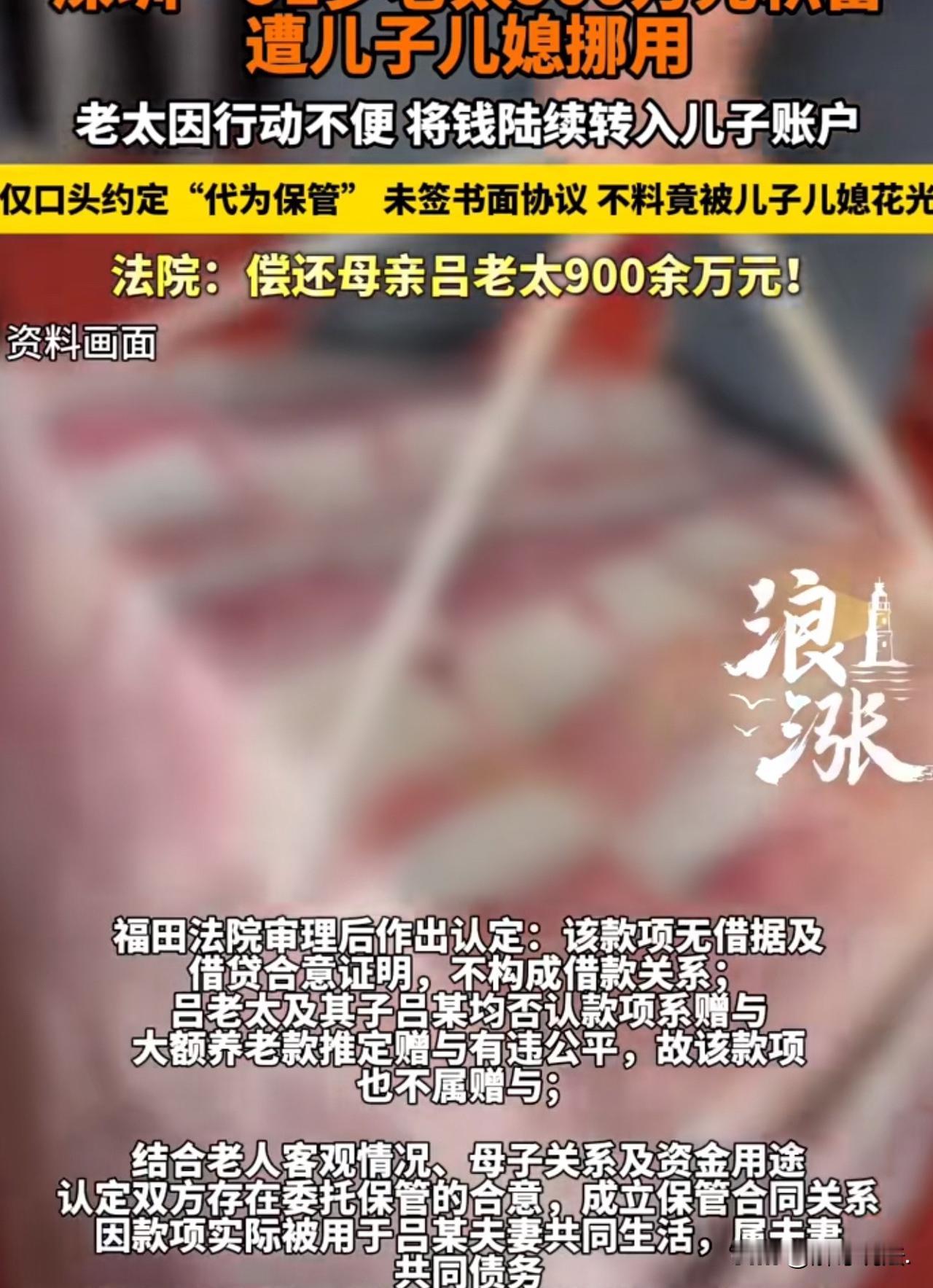 “钱还是放在自己手里最安全！”广东深圳，91岁老太将900多万存款交由儿子代为保