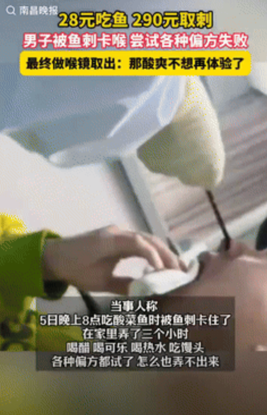 再也不敢了！上海，小伙吃鱼时突然被一根鱼骨卡住，吞不下咳不出，尝试喝醋，热水，甚