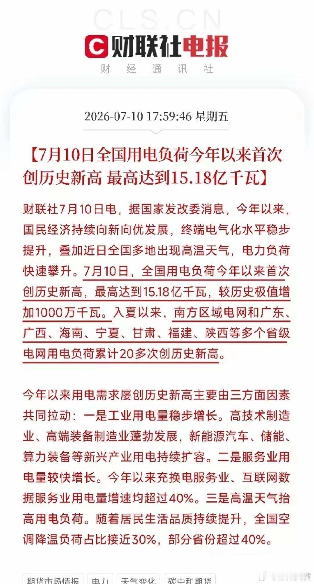 下午6点，一条来自发改委的电力数据，像一面真实的镜子，映照出了当下我国经济冷热交