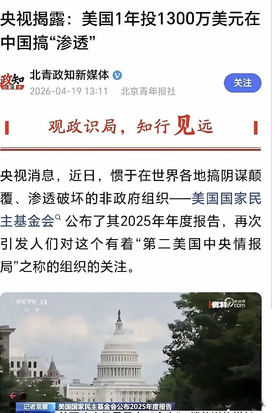 钱具体给了谁？央媒这次直接挑明了问。美国每年有1300万美元流向中国某些人，