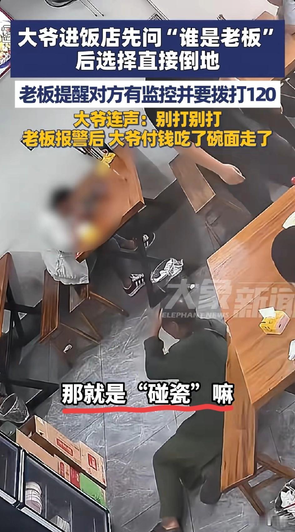 老大爷进店碰瓷一般老板都会选择施舍，省的纠缠而这位老板一句话，却让大爷立即服