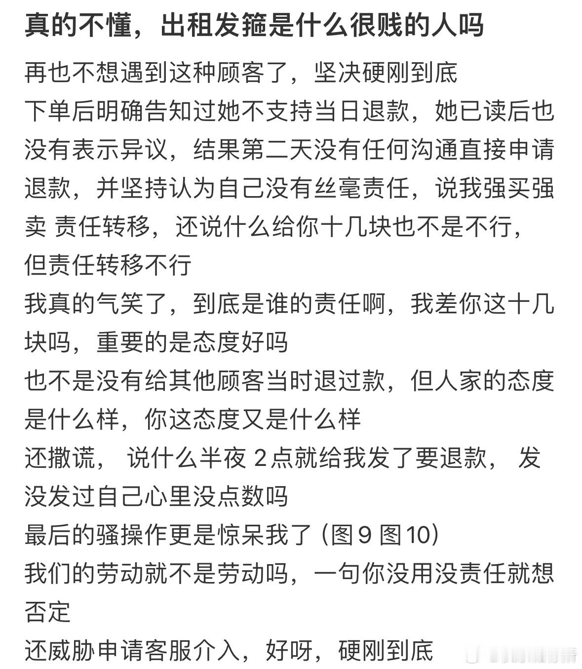 出租发箍是什么很贱的人吗​​​