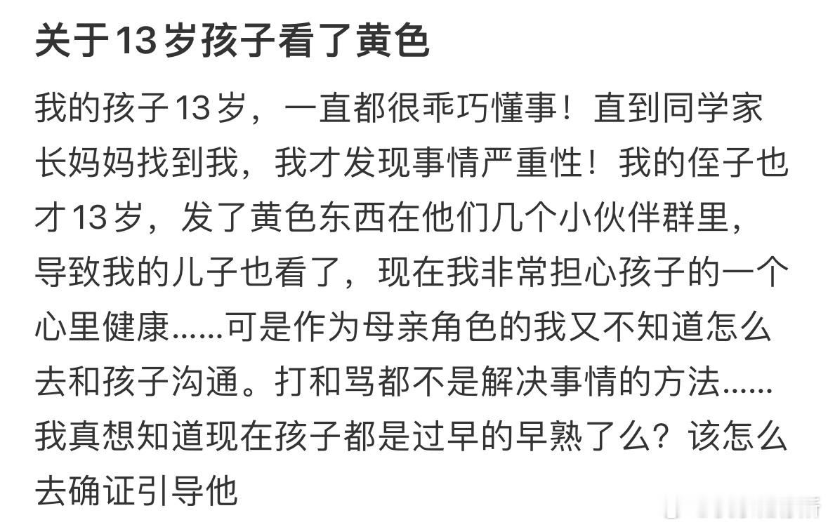 该怎么正确引导13岁的孩子❓​​​