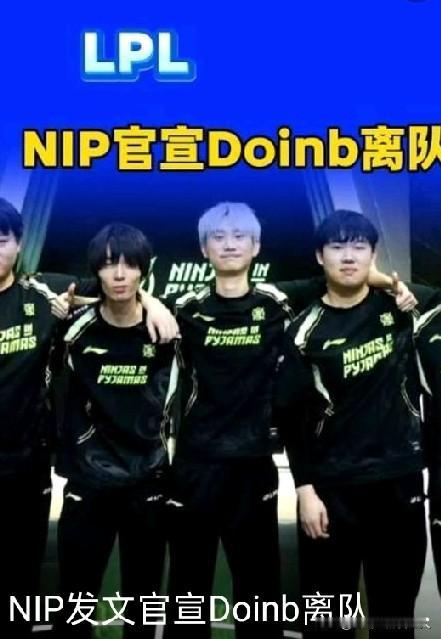 2025年11月30日，深圳NIP官宣S9冠军中单Doinb正式离队，双方以友好