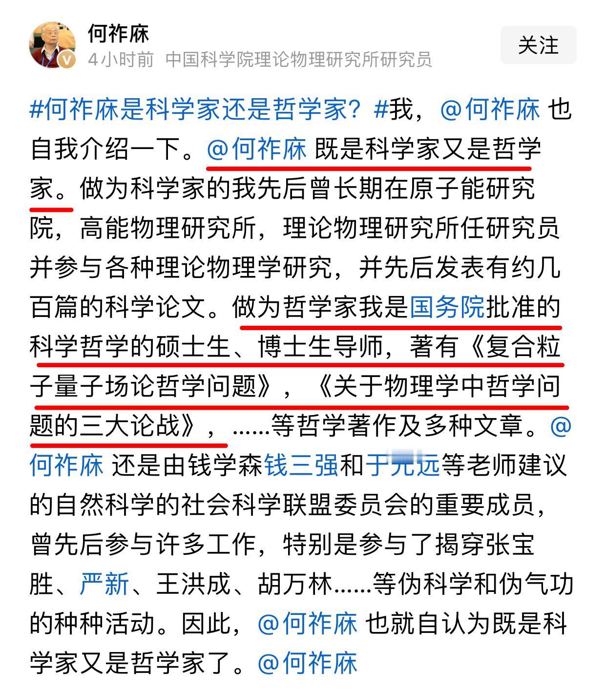 何祚庥何研究员亲口证实自己既是科学家又是哲学家，不但是哲学博导还发表了多篇哲学著