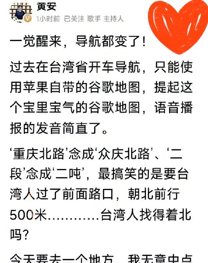 “台独”势力这下彻底慌了！以往在台湾开车只能用苹果谷歌地图，如今艺人黄安回台