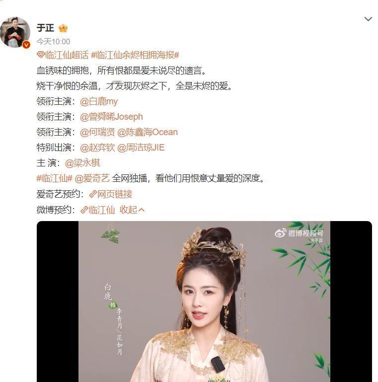 白鹿和曾舜晞《临江仙》也官宣阵容女二是于正旗下何瑞贤，男二陈鑫海，还有于正旗下