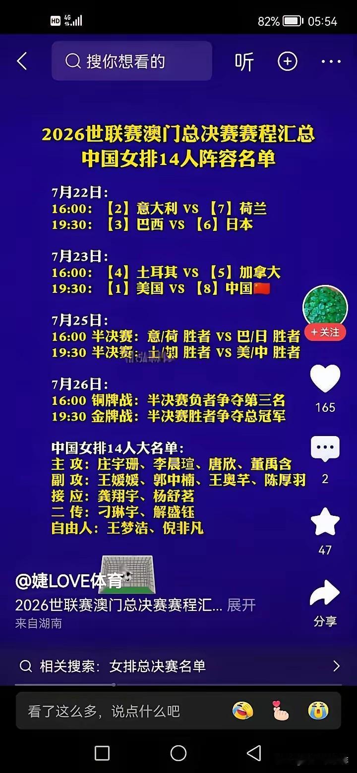 中国女排还未最终确定亚锦赛十四人名单！截止到现在为止，中国女排还未最终确定亚锦