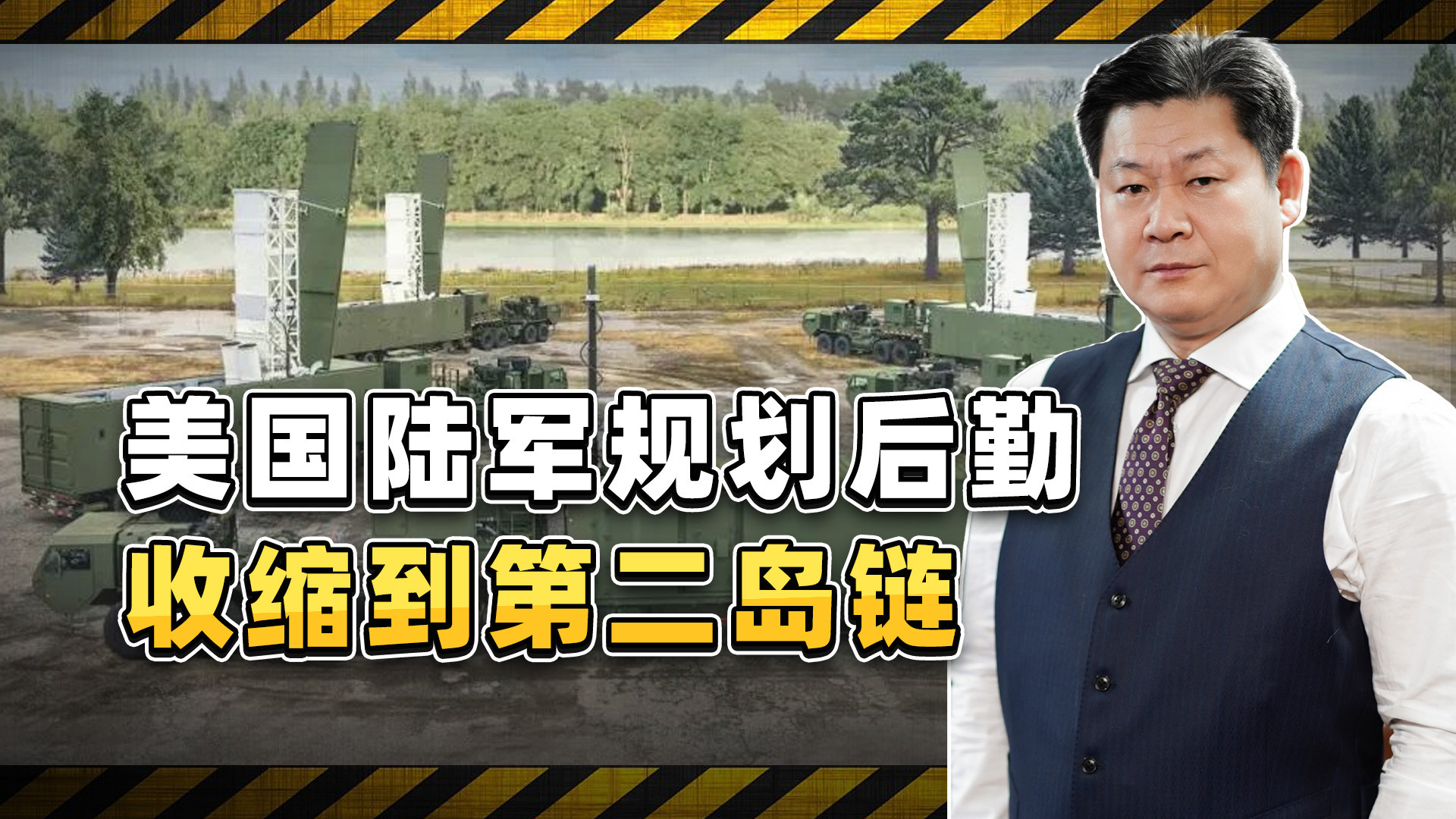第一岛链守不住了，美国陆军规划后勤收缩到第二岛链