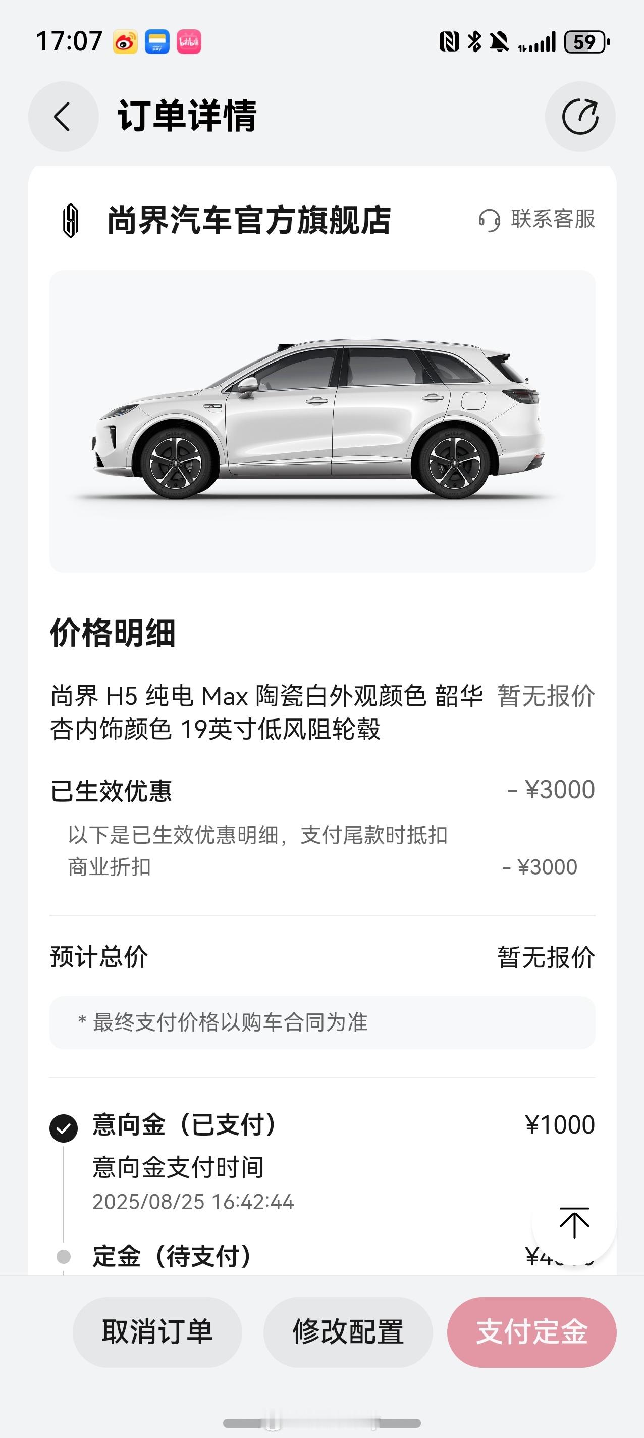 尚界H5预售价格杀疯了，太有诚意了，看到价格马上下定一单，尚界加电，第一辆车