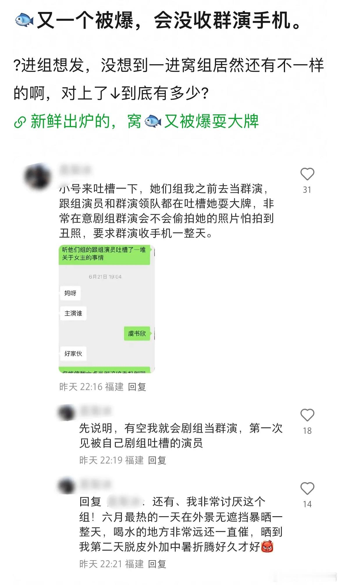 群演爆料进虞书欣主演剧的组还要没收手机​​​