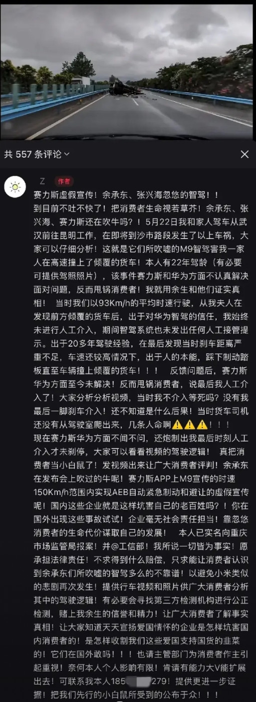 问界M9又有舆情了，据客户反馈是AEB未启动，最后在客户紧急介入下才刹停。具