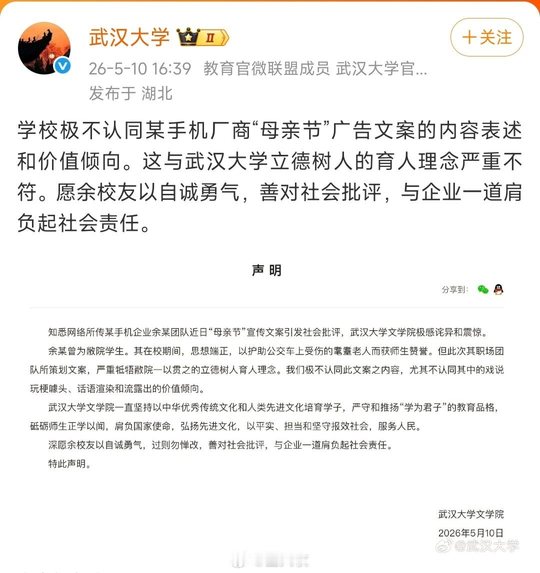 武大就OPPO母亲节文案发声极感诧异！极不认同！