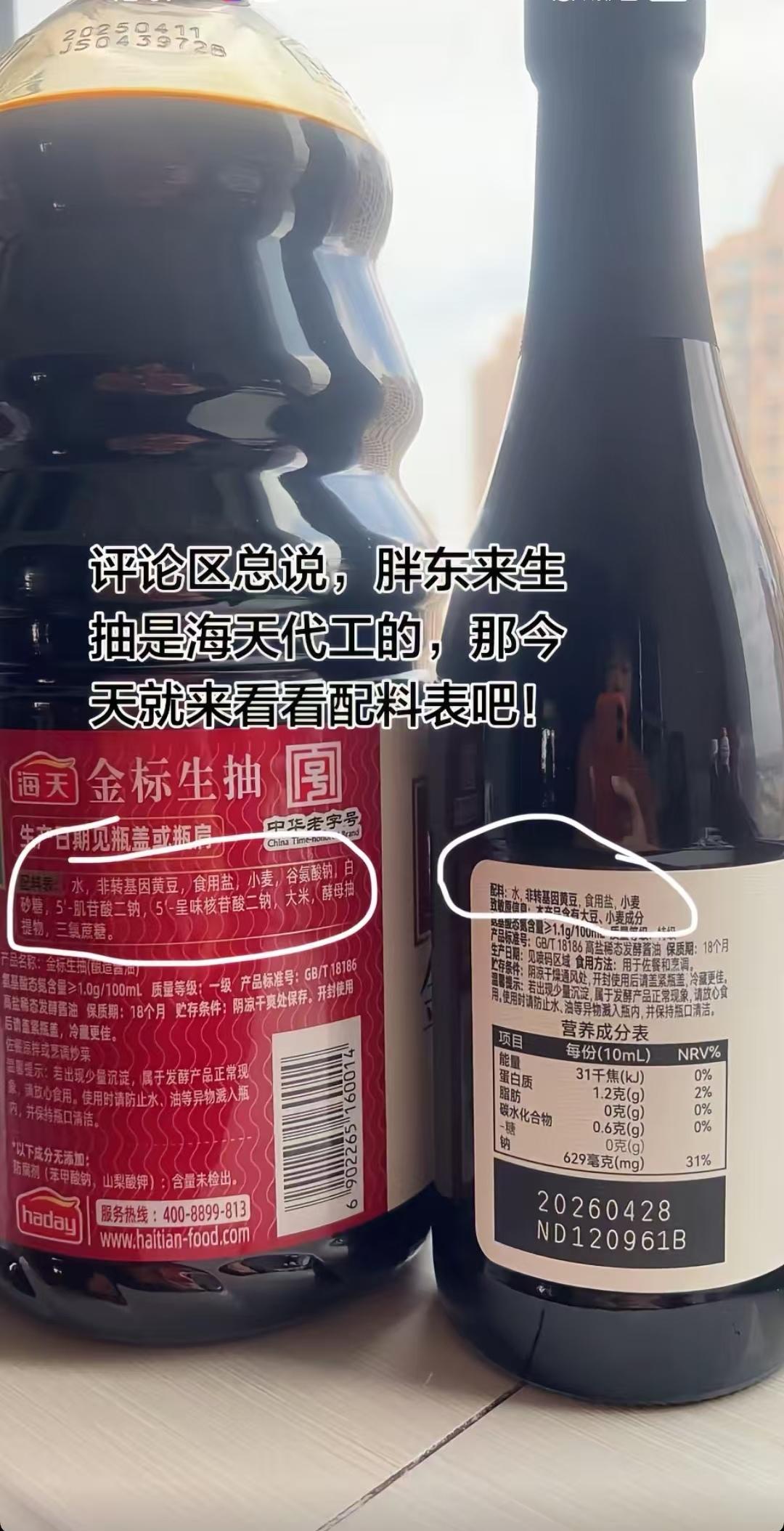 经常在网上看到有人说胖东来生抽也是海天生产的，于是有网友对比了海天和胖东来生抽配