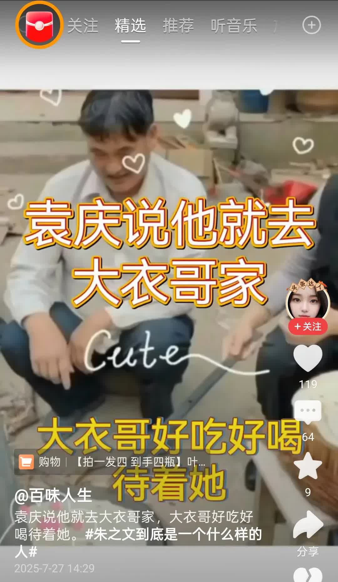 袁庆说“我就愿意去大衣哥家，我去大衣哥家，大衣哥大衣嫂好吃好喝的待着我，你去他理