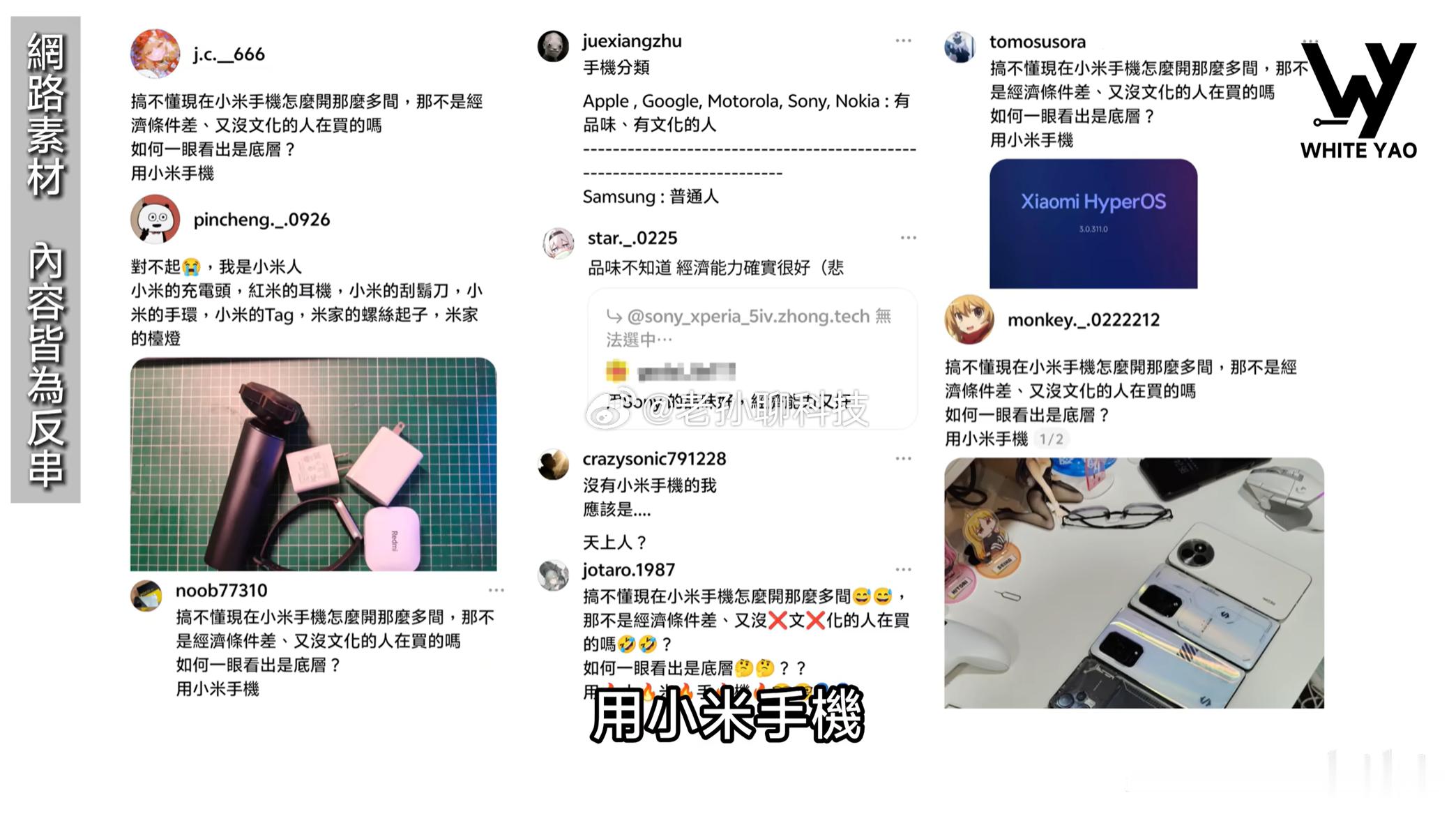 小米应该是台湾省最火的大陆手机品牌，水军和粉丝同样多水军一直在复制粘贴骂小米，把