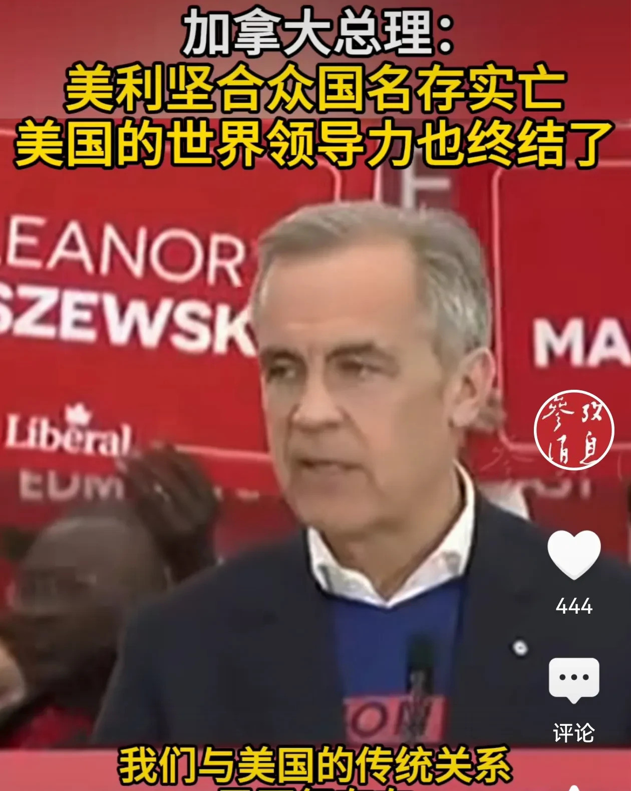 加拿大总理说美国要完蛋怎么回事啊，加拿大总理竟然说美国快