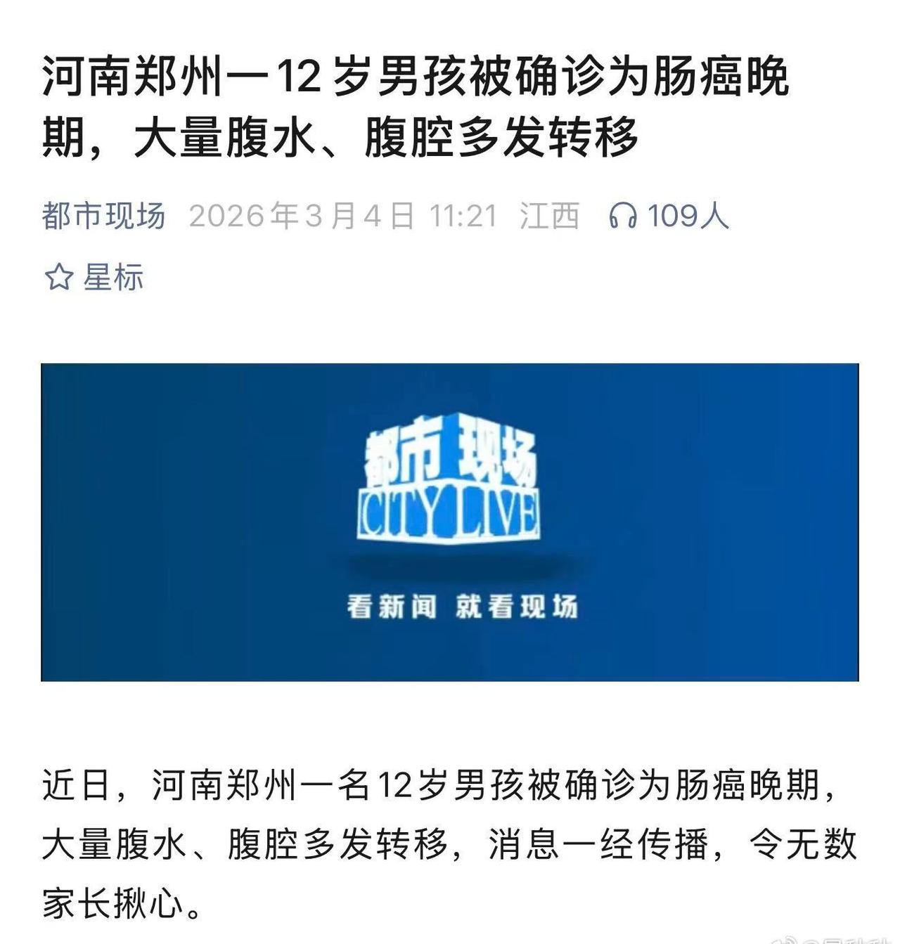 12岁男孩肠癌晚期这是一则令人揪心的消息。河南郑州，一名12岁男孩被确诊为