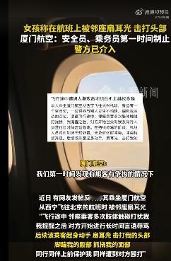 万米高空，密闭机舱，一名女大学生被身旁突然换座的中年女子按在座位上暴揍了整整3分