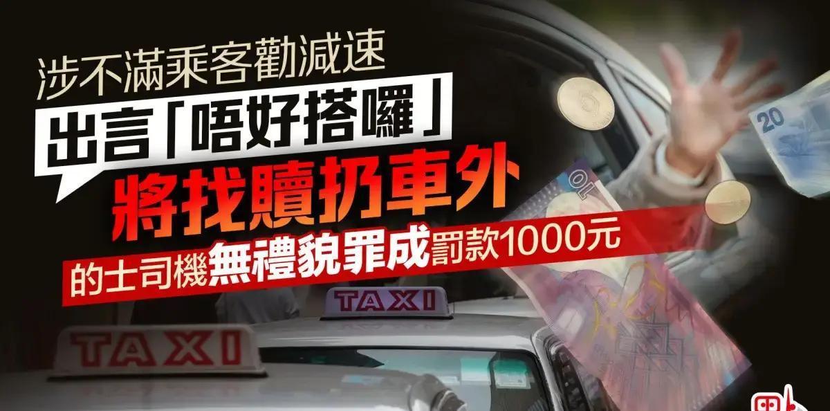 2024年12月7日晚，香港國際機場出發的一輛出租车上，61岁司机林清丰载着一名