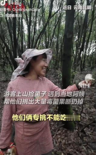 “笑不活了！”云南，两名游客上山捡菌子，偶遇一位当地阿姨，就让阿姨帮忙挑毒菌，不
