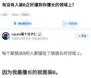 有没有人装B正好撞到你擅长的领域上?​​​