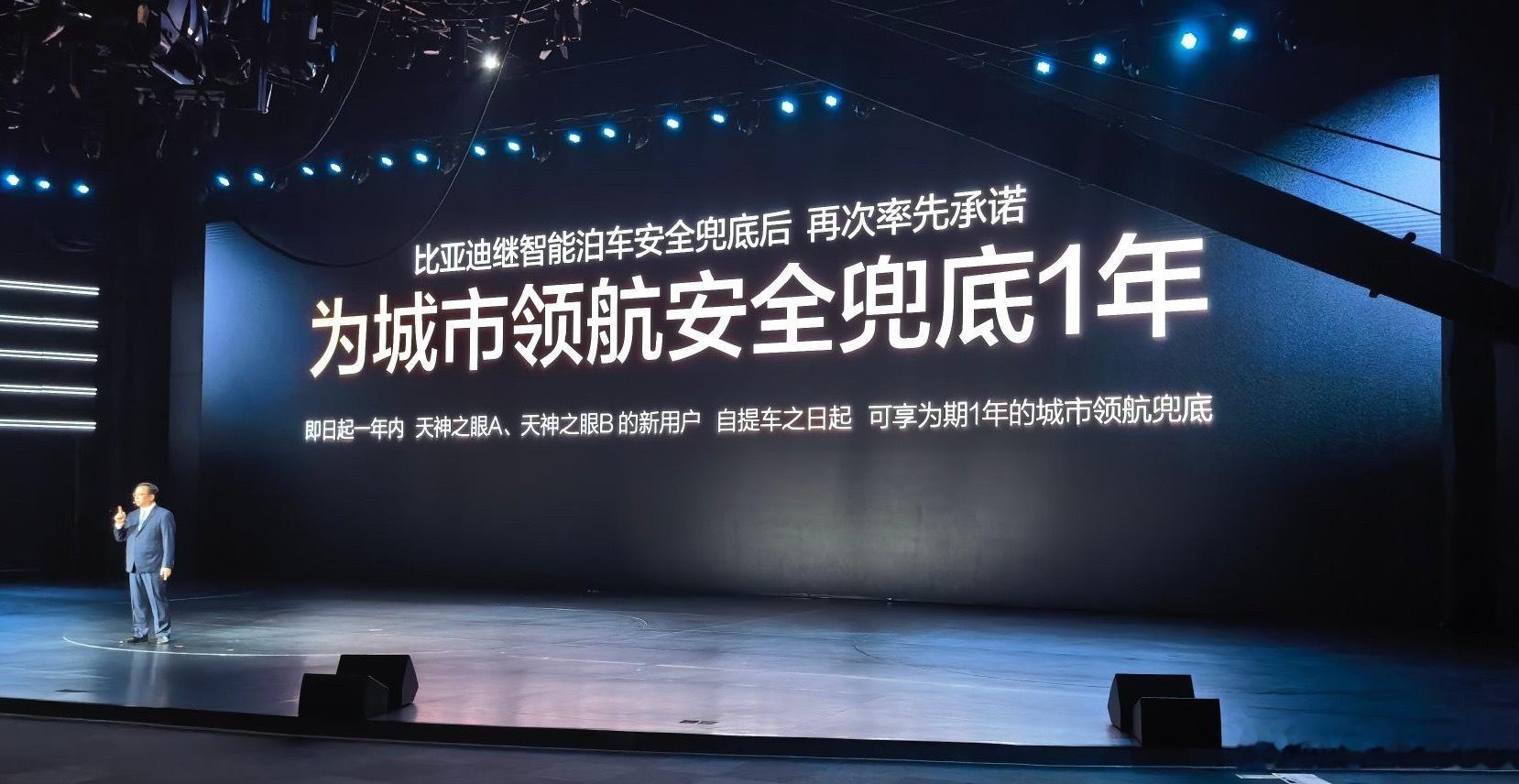 王传福说敢兜底才是真安全友商咋聊智驾的？我有多领先、我接管率多低、我全国都能开。